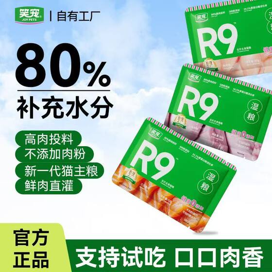 
Laughing Pet R9 Cat Food Full Price Staple Food Wet Food*0.5kg Cat Food Pet Supplies Cat Food Pet Wet Food