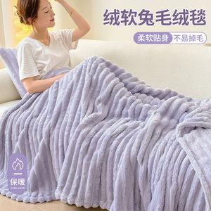 
Rabbit plush blanket baby A sofa blanket cover blanket single office nap towel quilt milk velvet blanket