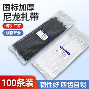 
100 packs of nylon cable ties for export, neutral packaging, environmentally friendly, flame retardant, factory direct sales, thickened, cold-resistant and widened