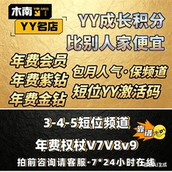 Yy Short Code/Yy Proxy/Yy Overlay Code/5-Digit 6-Digit Short Channel Code V6V7V8 Scepter/Yy Channel Hang-Up Code