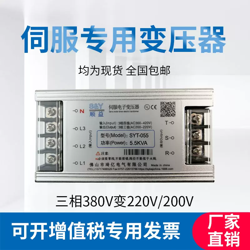 伺服电机电子变压器三相智能隔离伺服变压器8KW SYT-080-Taobao Singapore