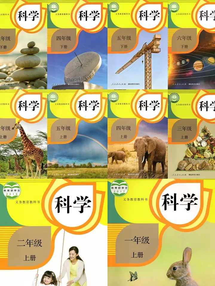 6一二三四五六年级上下册科学全套12本课本教科书-淘宝网