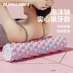 Pinjian Foam Roller Muscle Relaxation Massage Stick Solid Roller Slimming Leg Exercise Professional Roller Yoga Equipment