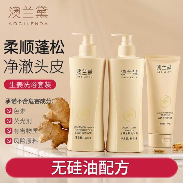 Australia Lauder Pregnant Women's Shampoo, Conditioner, Shower Gel, Ginger Anti-Dandruff Gentle Care Set
