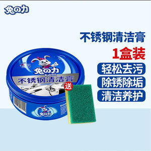 
Rabbit Power Stainless Steel Cleaning Paste Removal of Oil and Dirt Cleaner Cleaning Tank Base Removal of Black Stains Removal of Stains Powerful Rust Removal