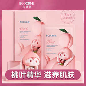 
Beidemei Children's Facial Mask for Girls and Baby Special Mask for 3-15 Years Hydrating and Moisturizing Students, Boys and Girls Children's Warm