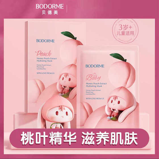 
Beidemei Children's Facial Mask for Girls and Baby Special Mask for 3-15 Years Hydrating and Moisturizing Students, Boys and Girls Children's Warm
