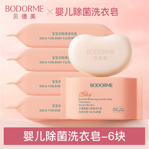 
Beidemei Children's Baby Laundry Soap Diaper Soap Newborn Baby Special Antibacterial Soap Soap Gentle