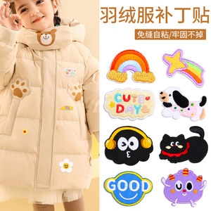 
Self-adhesive cartoon patch stickers for children's clothes and pants, seamless repair cloth stickers, seam-free down jacket embroidery stickers