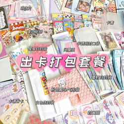 High-Quality Card Packaging Material Set, Complete Set of Ins-Style Small Card Packaging Bags, Self-Sealing Bags, Colorful Airplane Boxes