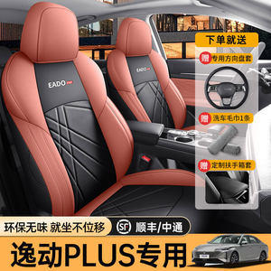 
Designed for 2025 third-generation Changan Eado PLUS seat cover all-inclusive four-season special seat cover car seat cushion