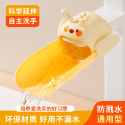 Faucet Extender Universal Connector Children's Silicone Extension Spout Cute Splash-Proof Water Guide Device for Baby Handwashing