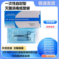 Dental Self-Sealing Sterilization Bags, High-Temperature Resistant Sterilization Packaging Bags, Nail Art Tool Sterilization Sterile Bags, No Sealing Machine Required