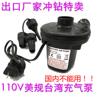 US-based Taiwan 110V electric inflatable pump inflatable mattress yacht swimming ring sand pool rushing and suction machine dual use
