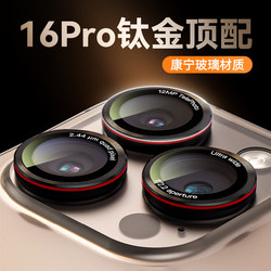 [Official Recommendation] Apple 16 Alloy Lens Film