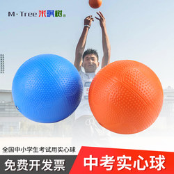 Standard Solid Ball for High School Physical Education Exams, Male-Specific, Female-Specific, 1kg, Inflatable for Junior High School Students, Shot Put Solid Ball for Elementary School Students