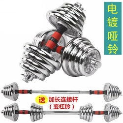 Solid Iron Dumbbells Electroplated Fitness Equipment for Men's Home Workout Barbell 30kg 50 Adjustable Pair