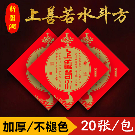 中国書道用紙 - 斗方赤紙 - パールリバー春節対聯