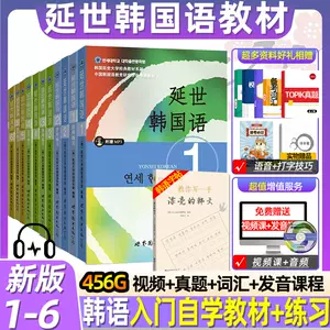 延世韩国语全套- Top 100件延世韩国语全套- 2024年4月更新- Taobao