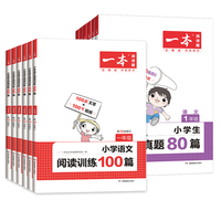 2025新版一本小学语文阅读训练100篇三年级二年级四五年级六年级阅读真题一年级阅读理解专项训练书人教版口算阅读字帖寒假阅读书