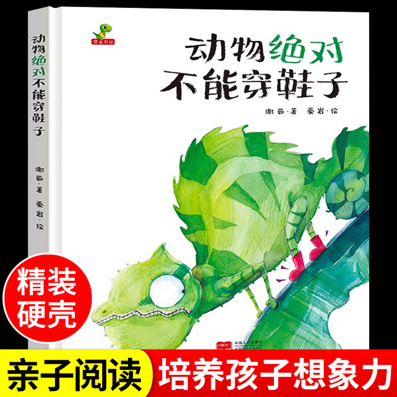 Книжка с картинками в твердом переплете Животные не должны носить обувь Детская книжка с картинками Учащиеся начальной школы 3-6 лет Книжка с картинками для детского сада Книга с рассказами для чтения Книга для раннего обучения малышей Книга-головоломка Просвещение Большой класс Средний класс Маленькая книга для родителей и детей чтение в твердой обложке
