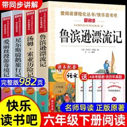 Complete Set of 4 Books: Robinson Crusoe, a Must-Read Extracurricular Book for Sixth Grade, Original and Complete Edition, Happy Reading Series for 6Th Grade, the Adventures of Tom Sawyer, Nils Holgersson's Wonderful Journey, Alice in Wonderland