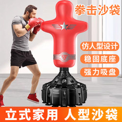 Vertical Boxing Human-Shaped Punching Bag for Home Use, Martial Arts, Kickboxing, Non-Falling Sandbag, Adult and Children's Taekwondo Fitness Equipment