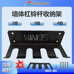 Barbell Rack Olympic Bar Storage Rack Bench Press Bar Storage Rack Fitness Equipment Accessories Wall-Mounted Hook