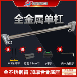 All-Metal Horizontal Bar with Drilled Holes for Fixing, Suitable for Adults and Children, Indoor Hanging Ring Fitness Equipment, Home Pull-Up Bar, Stainless Steel