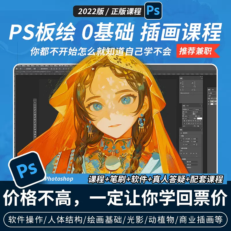 插画原画零基础教程ps板绘教程老师一对一视频素材国潮商业插画课-Taobao