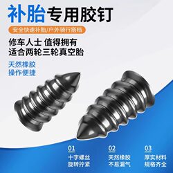 Vacuum Tire Quick Repair Tool, Glue Nails for Car Tires, Electric Vehicles, and Motorcycles, Special Tire Repair Tool Set with Nails