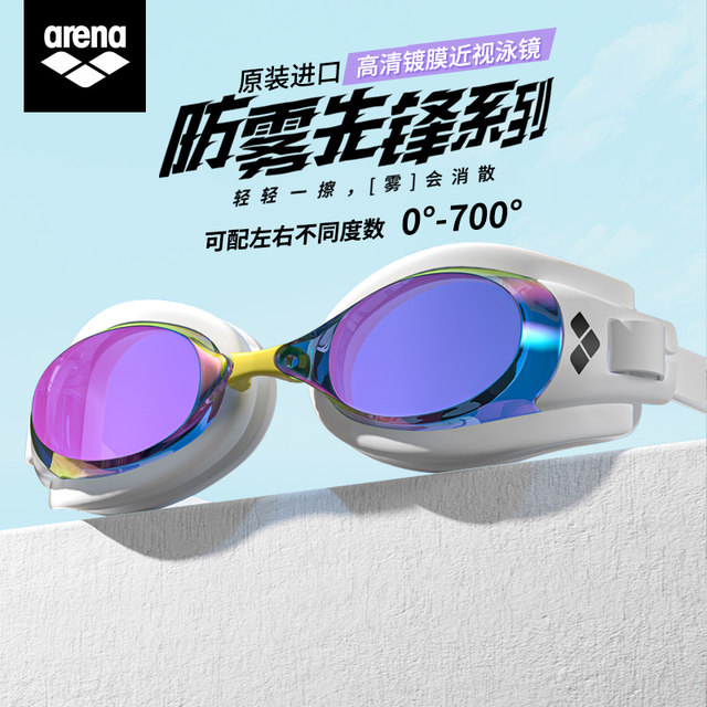 ARENA imported anti -fog pioneer myopia microscopic high -definition fog technology adult men and women with the extent number of swimming glasses