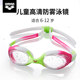 arena children's swimming goggles boys and girls high definition waterproof anti-fog exercise training large frame comfortable cute swimming glasses