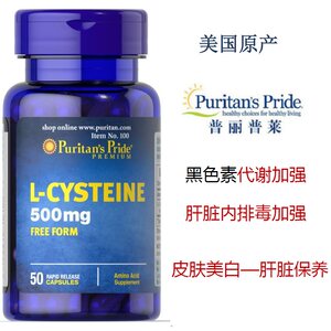
Cysteine whitening pills produced in the United States, melanin precipitation, glutathione precursor, liver protection, liver protection