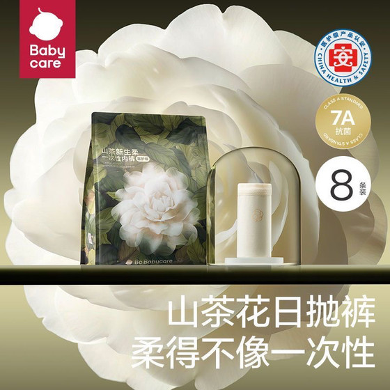 
babycare camellia disposable underwear for pregnant women, pure cotton, gentle confinement and business trips 8 packs