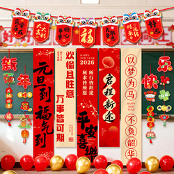2026 New Year's Eve Kindergarten Classroom Atmosphere Decoration Banners and Hanging Decorations, Shopping Mall New Year Photo Background Wall Hanging Cloth