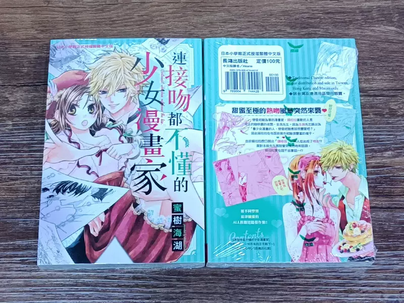 正版漫画现货 蜜树海湖 连接吻都不懂的少女