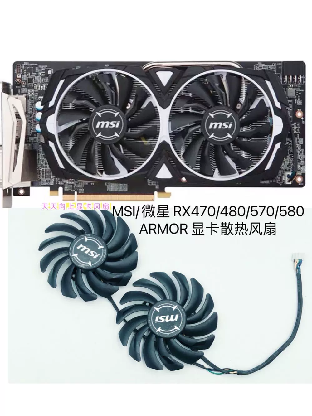 MSI/微星 RX470/480/570/580 ARMOR 显卡散热风扇PLD09210B12HH-Taobao