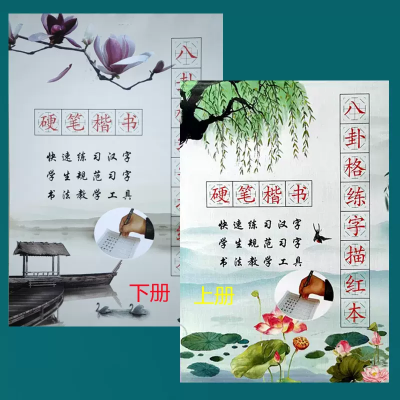 中宫八卦格字帖回宫格文具书法儿童笔画笔顺硬笔中学生练