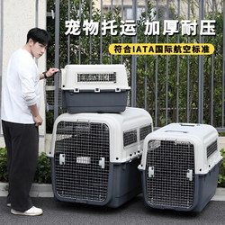Pet Airline Crate Iata Standard Air China Cat Cage Portable for Small, Medium, and Large Dogs Dog Transport Car-Mounted Dog Crate