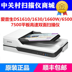 Epson Epson Ds-1610/1630/1660w/6500/7500 Flatbed High Speed ​​duplex Scanner