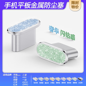 
X70i Honor Magic8 glitter diamond dustproof plug OPPO FindX9Pro/X8s advanced sense power plug vivo Y500 mobile phone plug iQOO15 OnePlus 15T protective plug K13Turbo