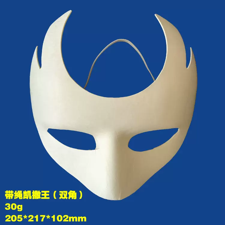 10个包邮钉绳凯撒王 双角 凯撒后单角纸浆面具diy彩绘