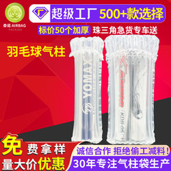 Badminton Tube Air Column Bag Inflatable Bubble Column Express Delivery E-Commerce Air Column Film Packaging Bag 6-Column Badminton Tube Special Use