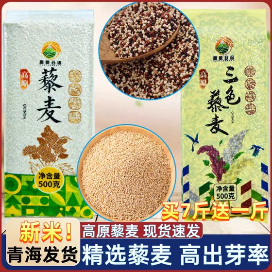 
Plateau Quinoa Qinghai Specialty Plateau Valley White Quinoa Rice Porridge Three-Color Quinoa Whole Grain Whole Grains