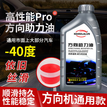 Car direction assist oil Red car sedan truck steering wheel engine oil No. 8 steering hydraulic assist oil