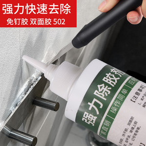 Spike-free glue decoction agent powerfully remove universal sol agent ceramic tile glass glue self-adhesive cleaner glue removal tool
