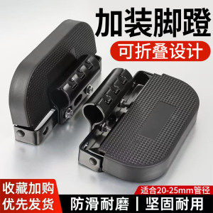 
Widthed anti-slip motorcycle modification accessories folding pedals takeaway electric vehicle installation without punching