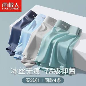 
Ice Silk Men's Underwear Ice Silk Graphite Antibacterial Boxer Briefs Transparent Boxer Briefs Large Size Gift Box