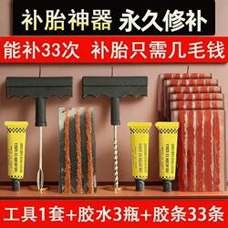 Car Tire Repair Tool Kit, Vacuum Tire Emergency Patch Strips for Motorcycles and Electric Vehicles, Quick Adhesive Liquid Magic Tool